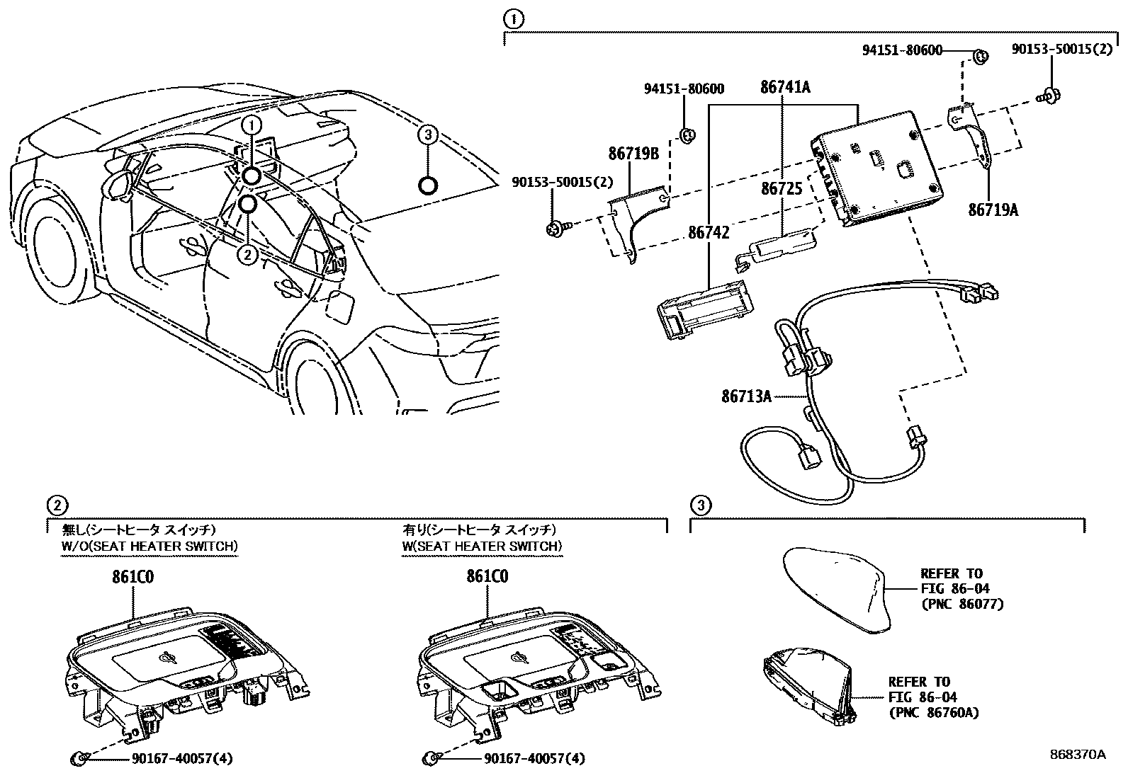 Toyota COROLLA 车载电话和呼救装置 EPC diagram — 868370A