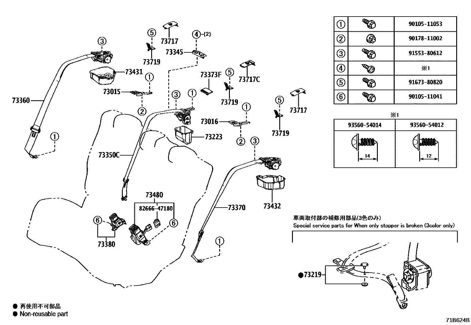 Toyota COROLLA 安全带和儿童保护座椅 EPC diagram — 71B624B