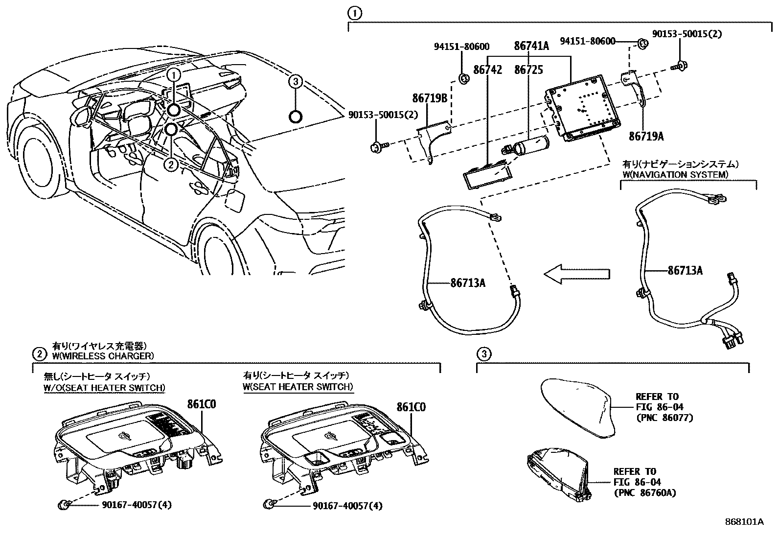 Toyota COROLLA 车载电话和呼救装置 EPC diagram — 868101A