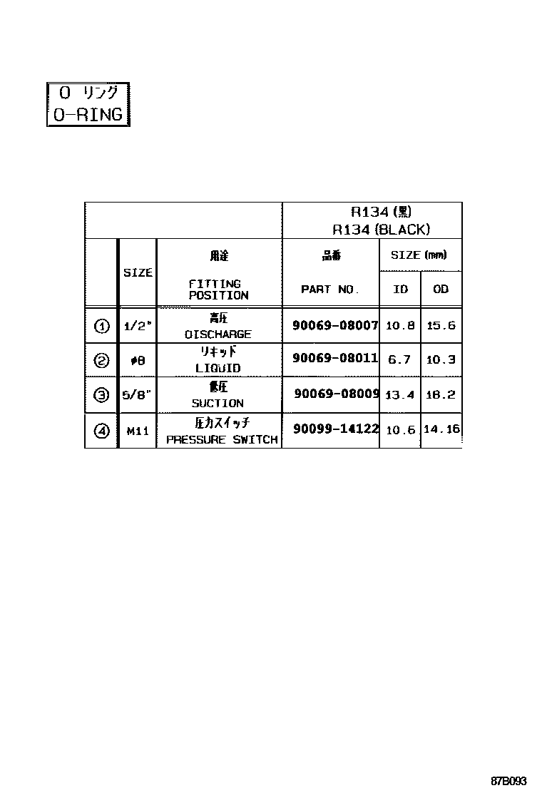 Toyota COROLLA 暖风和空调系统 - 冷却器组件 EPC diagram — 87B093
