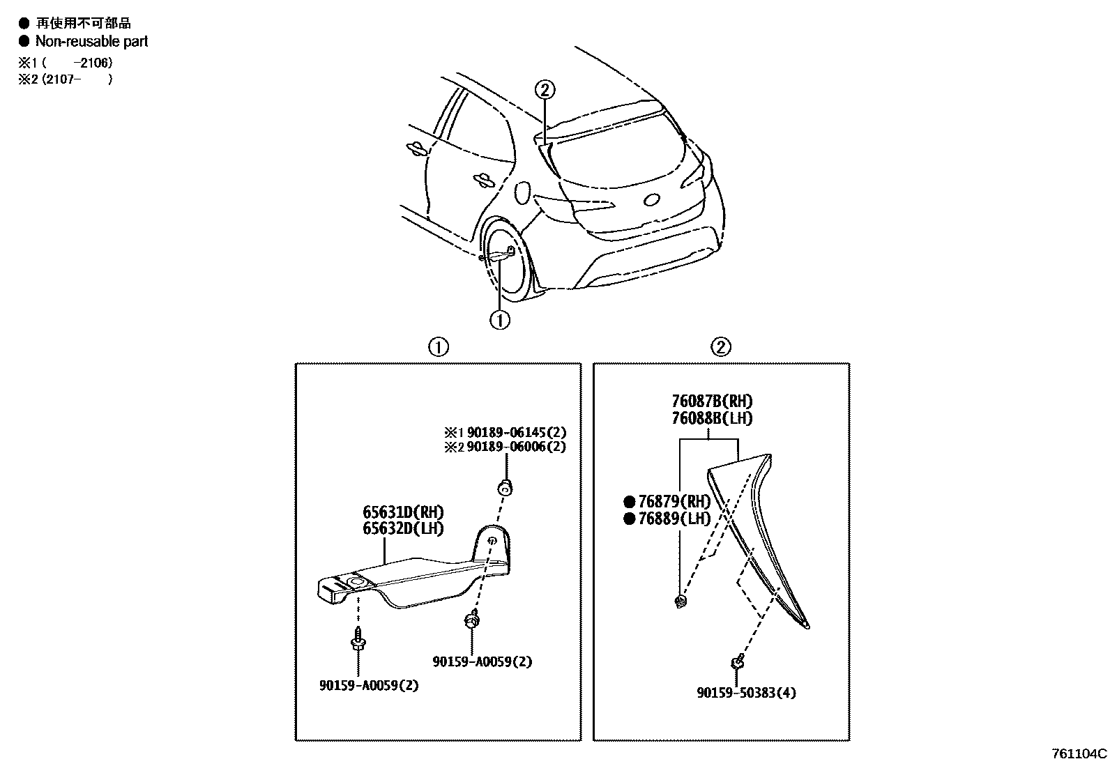 Toyota COROLLA 挡泥板和扰流板 EPC diagram — 761104C