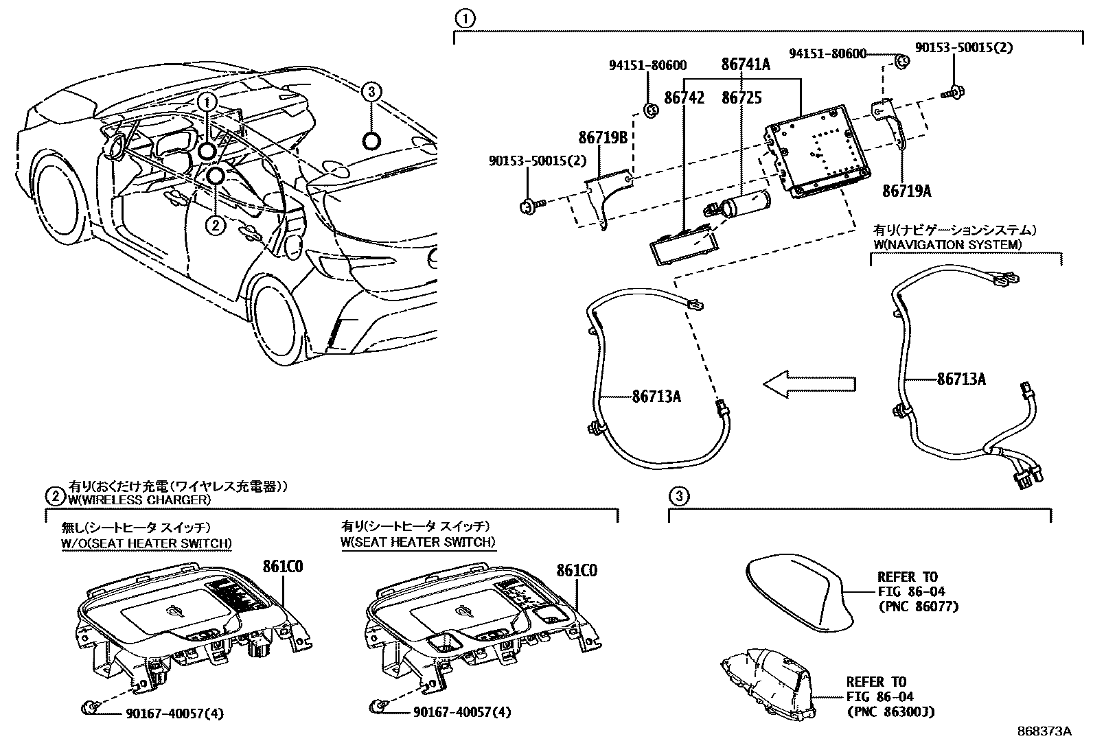 Toyota COROLLA 车载电话和呼救装置 EPC diagram — 868373A