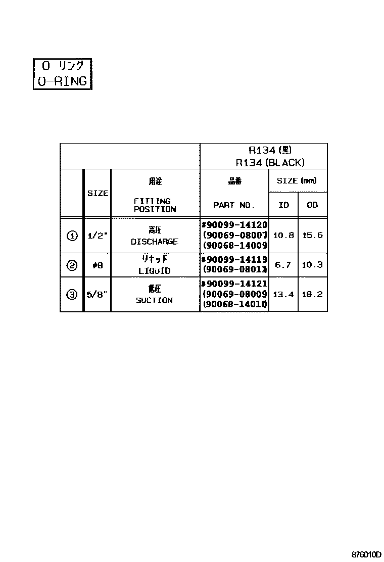 Toyota CAMRY 暖风和空调系统 - 冷却器组件 EPC diagram — 876010D