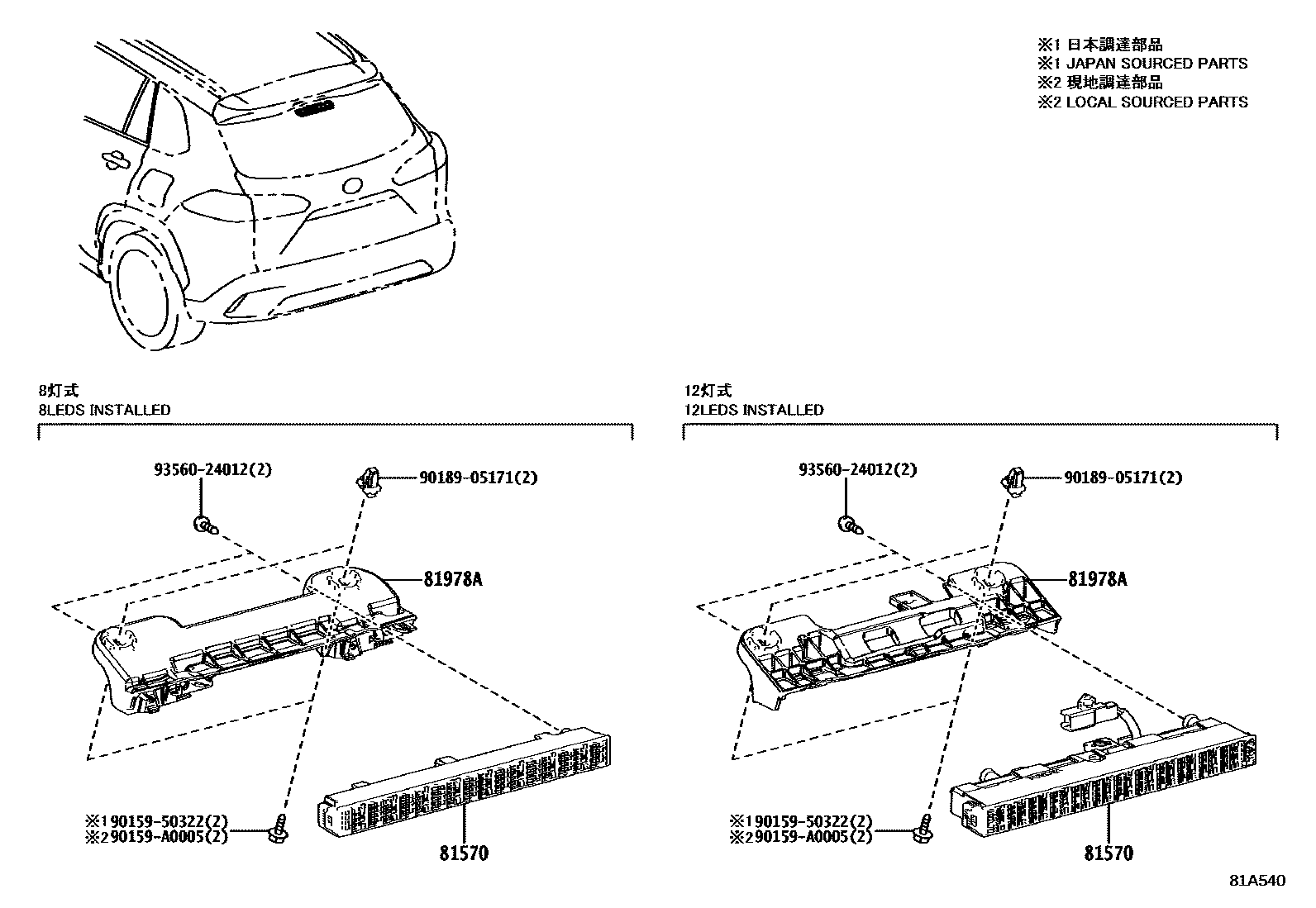 Toyota COROLLA 高位刹车灯 EPC diagram — 81A540