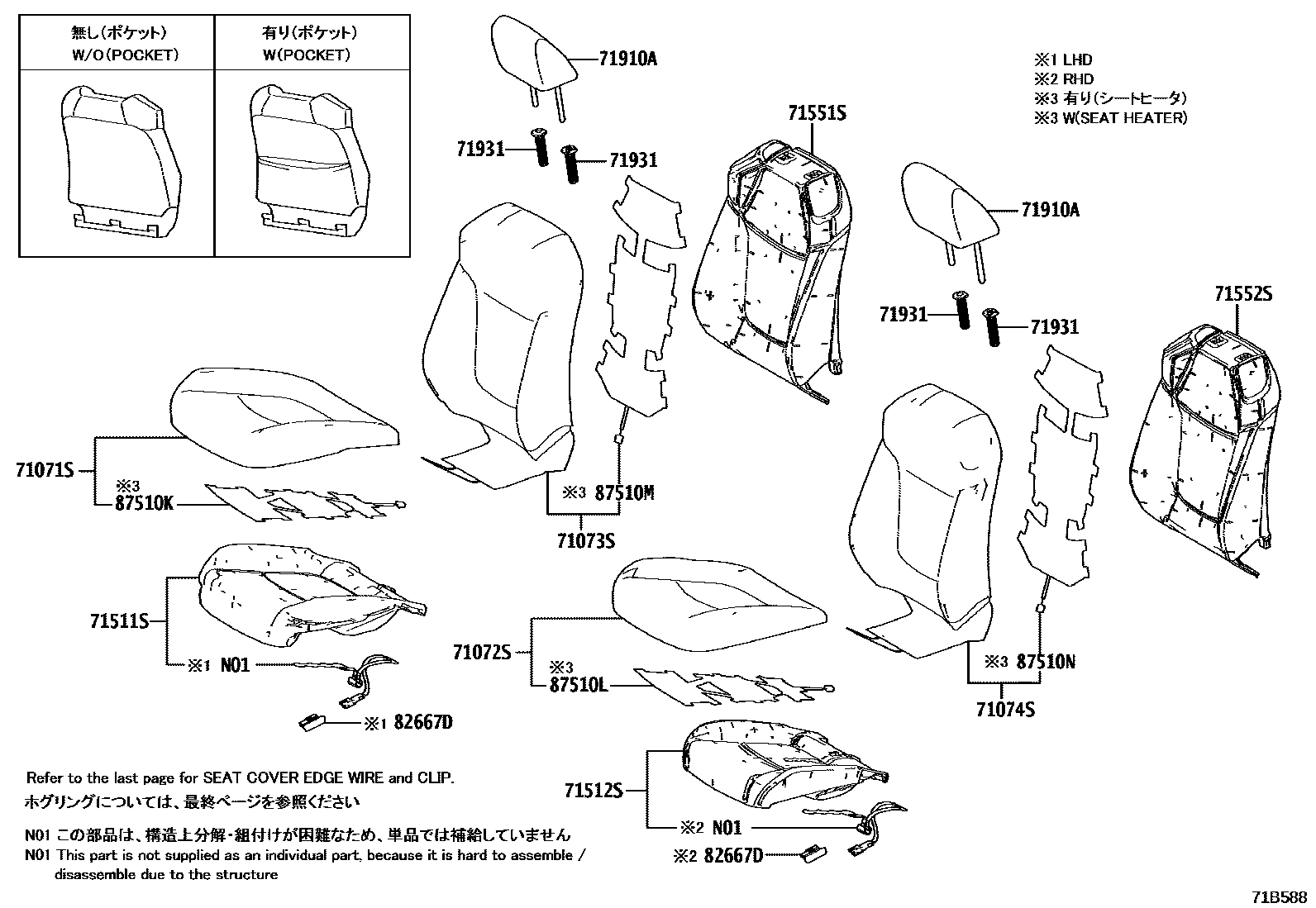 Toyota RAV4 座椅和座椅滑轨 EPC diagram — 71B588