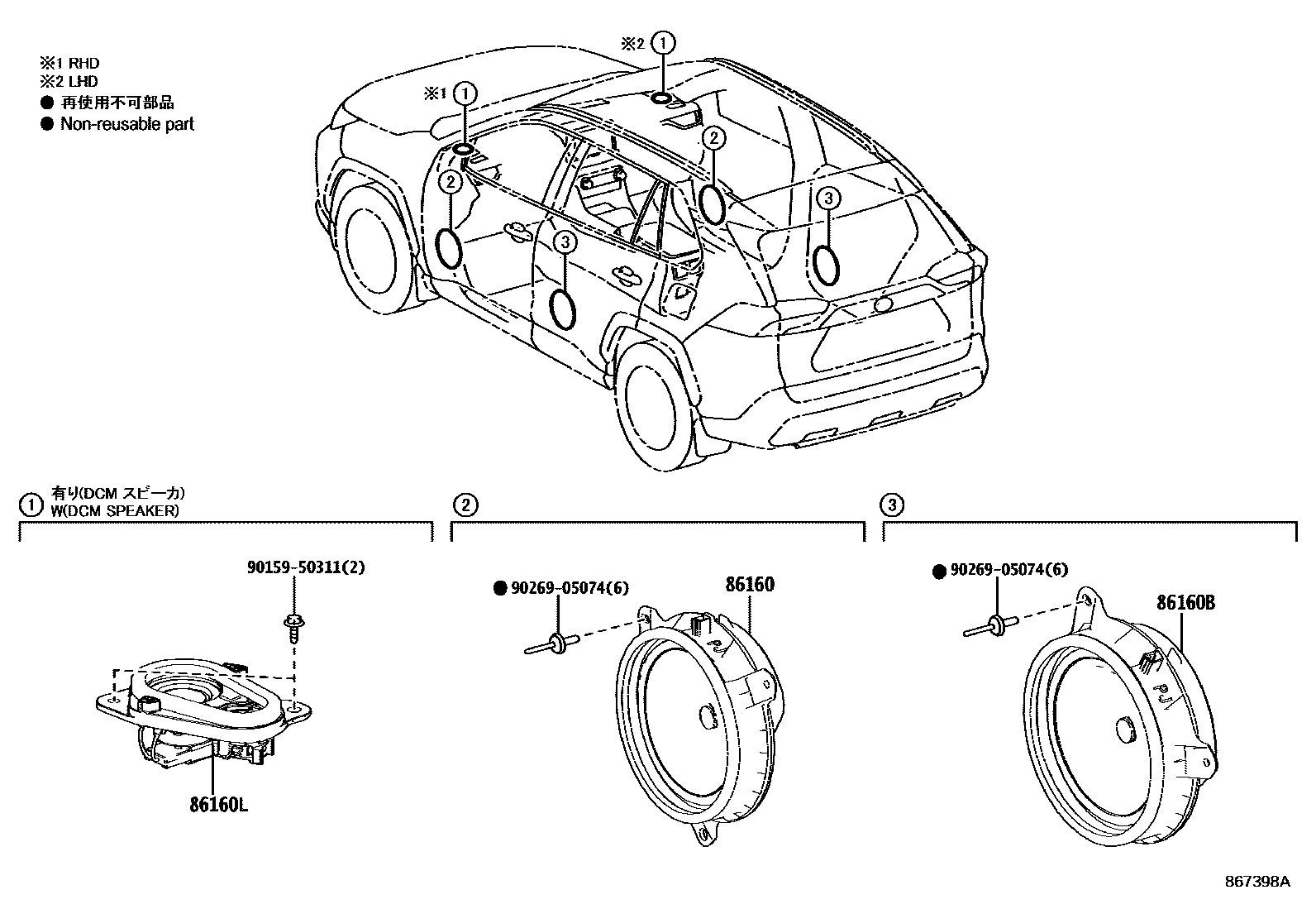 Toyota RAV4 扬声器 EPC diagram — 867398A