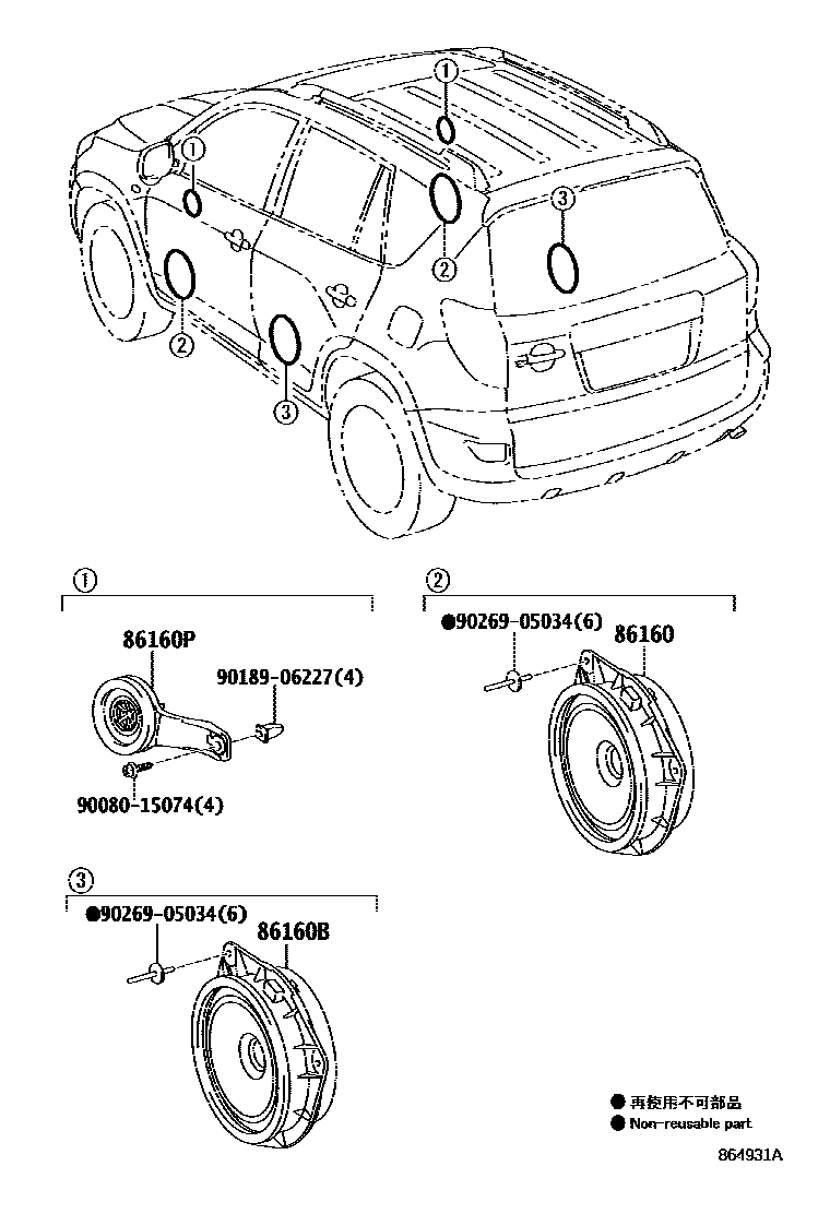 Toyota RAV4 扬声器 EPC diagram — 864931A