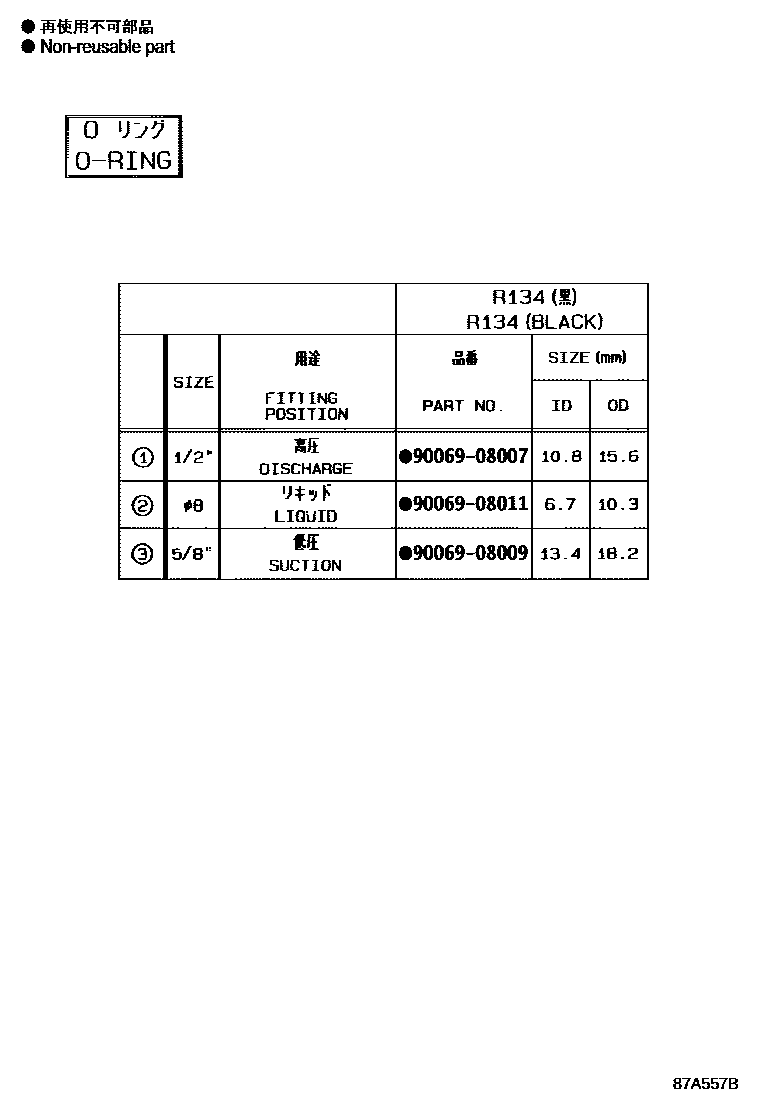 Toyota RAV4 暖风和空调系统 - 冷却器组件 EPC diagram — 87A557B