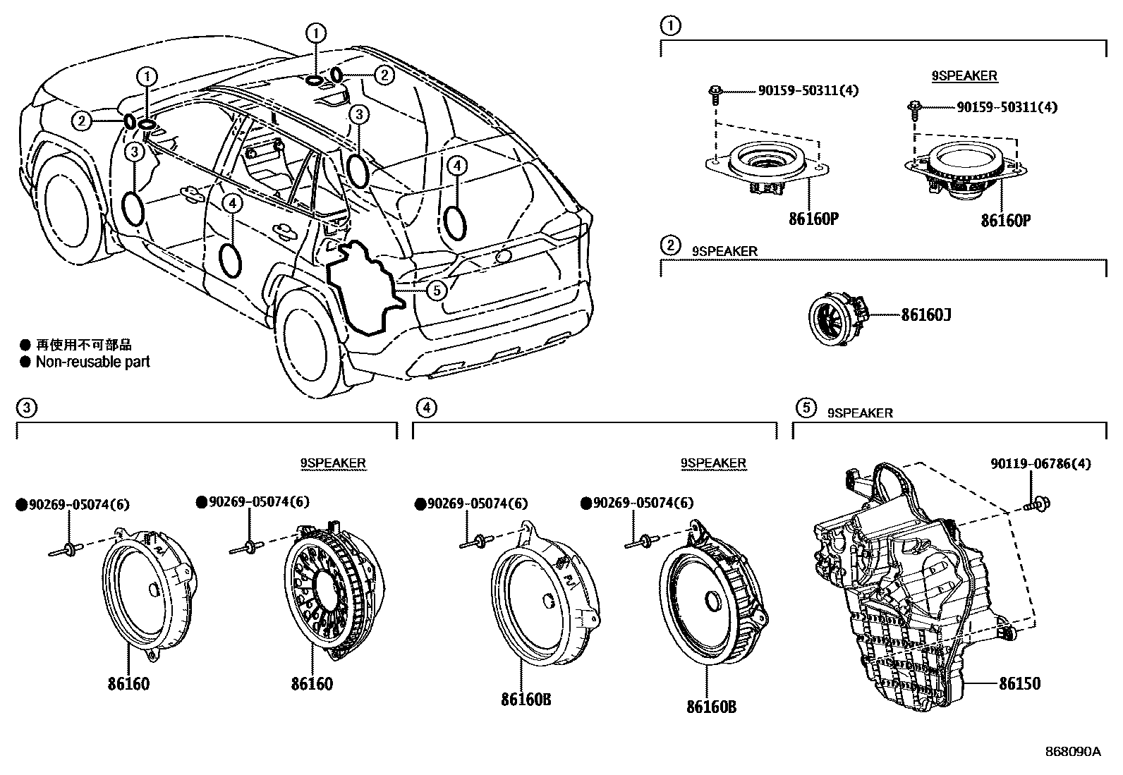 Toyota RAV4 扬声器 EPC diagram — 868090A